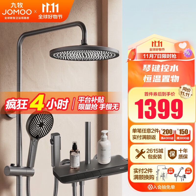 九牧（JOMOO）恒温花洒全套钢琴按键置物喷枪双增压大顶喷淋浴器套装26182 枪灰怎么看?