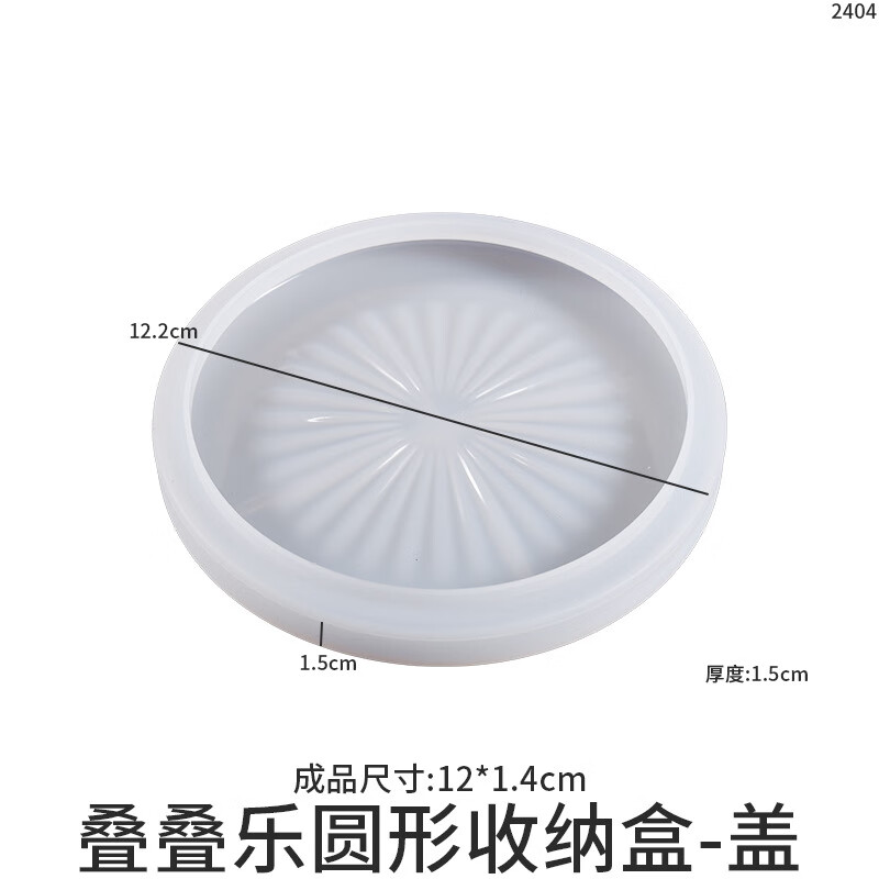 叠叠乐圆形条纹收纳盒简约多层收纳罐硅胶模具 叠叠乐圆形收纳盒-盖
