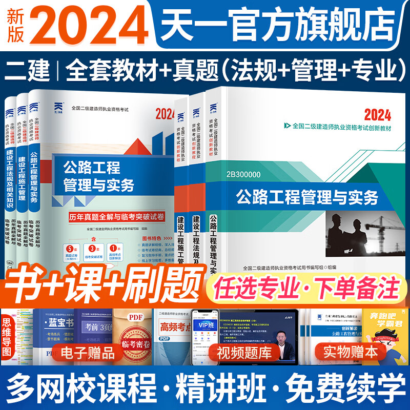 二建教材2024二级建造师2024教材历年真题试卷建筑市政机电水利公路工程章节习题全套含2023年真题哈工大官方书本全套环球网校网课自选 公路专业：3教材+3试卷（赠视频题库学习包）