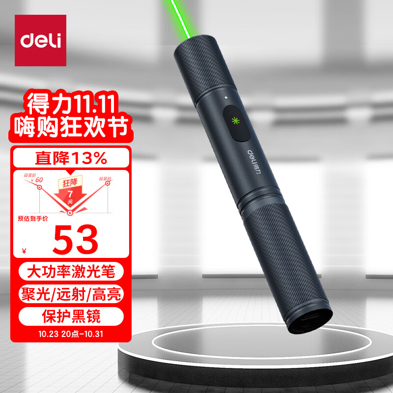 得力(deli)激光笔 大功率激光笔户外沙盘售楼处可用电子笔 激光指示笔 绿光激光笔使用感如何?