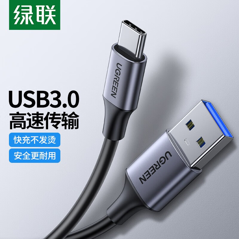 绿联 USB3.0数据线Type-C快充线接移动硬盘传输充电器线通用华为P50/Mate40Pro/30荣耀50pro小米11安卓手机1m