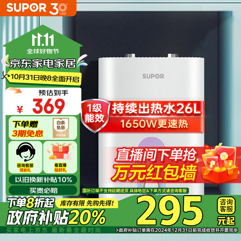 苏泊尔（SUPOR）一级能效6.8L迷你电热水器 小厨宝厨房热水器速热式 1650W家用储水式热水宝 UK05