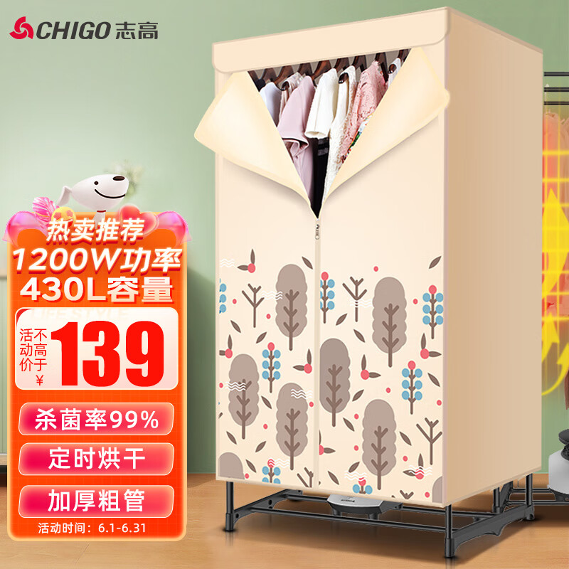 志高（CHIGO）干衣机烘干机婴儿衣物护理烘衣机 定时容量15公斤 1200W 家用双层风干机ZG09D-JT10怎么看?