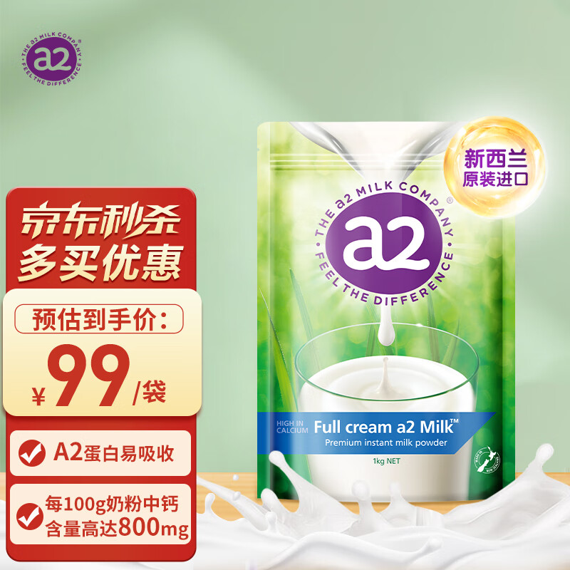 A2高钙成人奶粉全脂 1kg/袋 中老年儿童青少年学生速溶 新西兰进口怎么看?