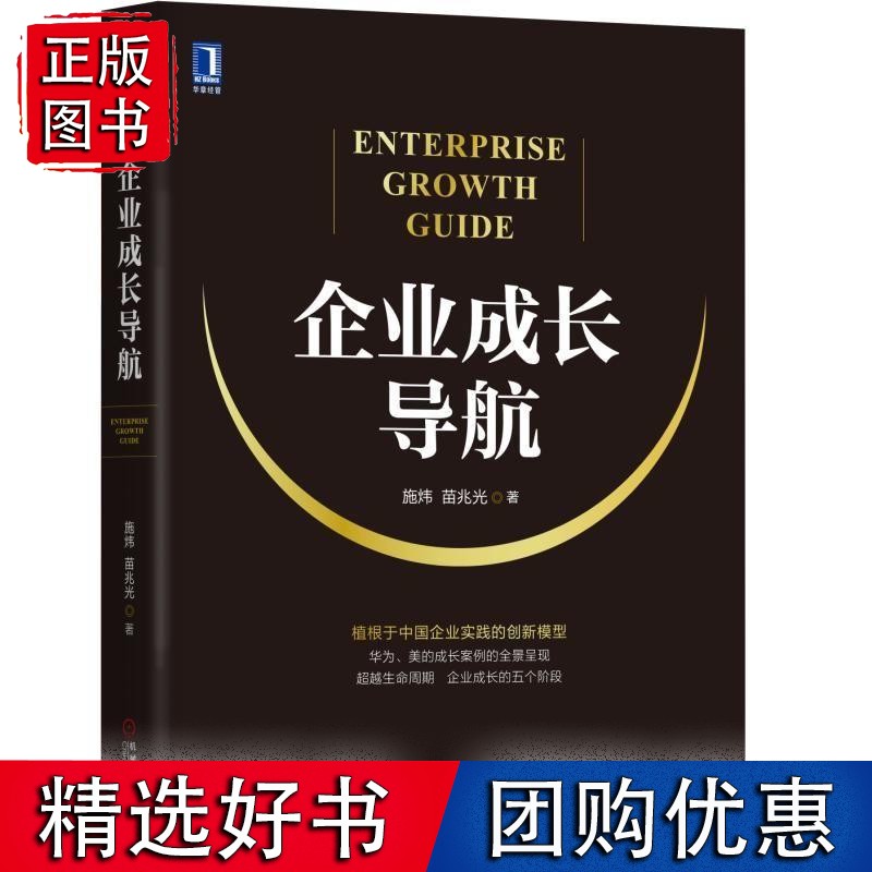 企业成长导航
