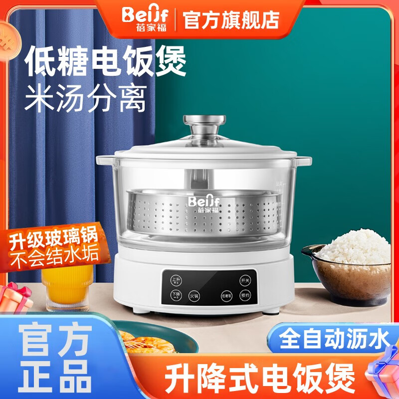 蓓家福（BeiJF）低糖电饭煲米汤分离家用智能升降式电饭煲全自动滤沥水饭锅3升玻璃透明蒸煮米饭锅 3升玻璃款 白色 带预约 侧边升降适合1-3人 3L