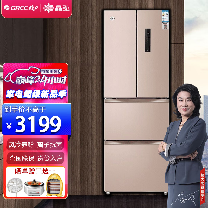 格力（GREE）格力（GREE）晶弘303升变频风冷无霜多门电冰箱-33°深冻锁鲜智能独立调湿离子净味 BCD-303WIPQCL（玫瑰金）