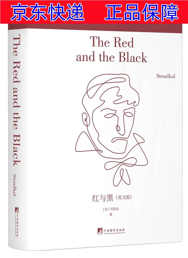 正版图书 红与黑(英文版) 小说名著课外阅读 英文版