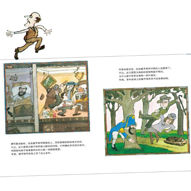 胖子和瘦子(平)(new)/绘本花园