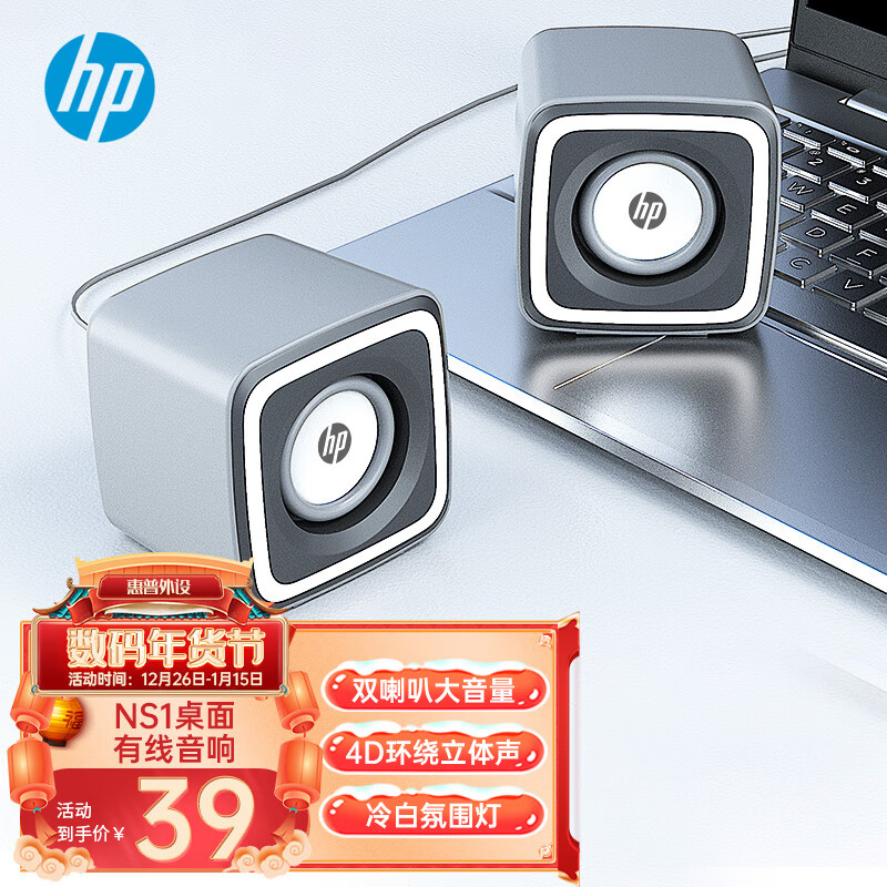 惠普（HP） NS1音响电脑音响台式笔记本家用有线小音箱桌面USB迷你小型喇叭扬声器音响小型低音炮 深灰色【冷白氛围灯】