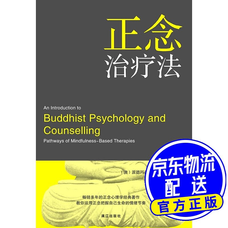 正念治疗法