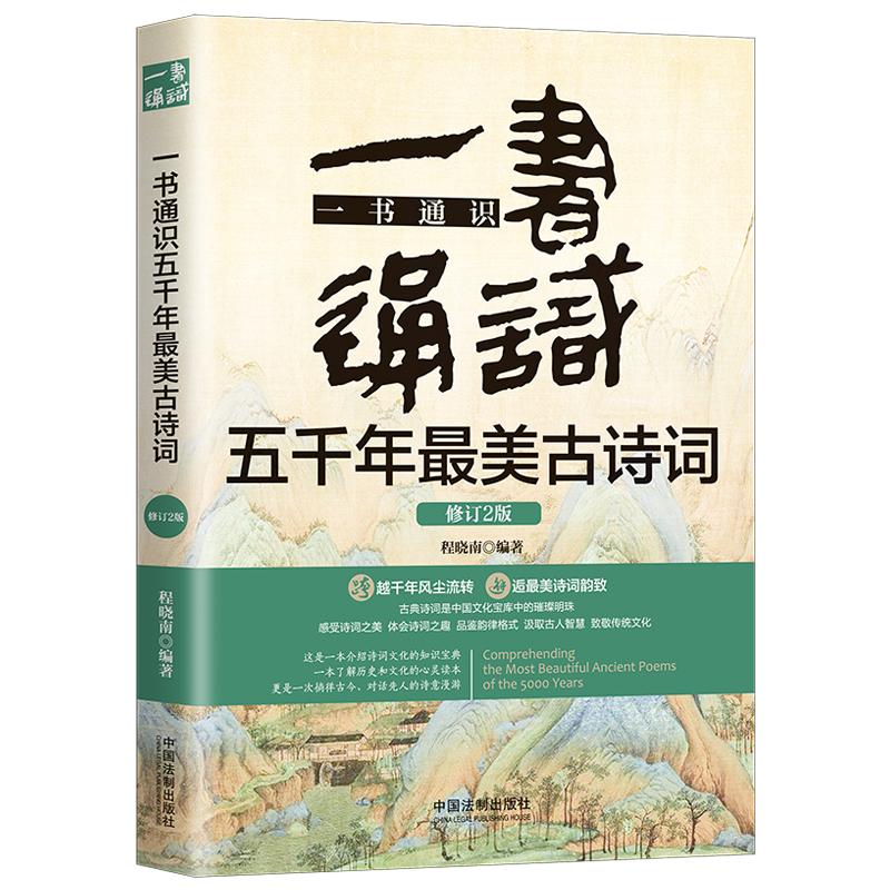 一书通识五千年最美古诗词(修订版)使用感如何?