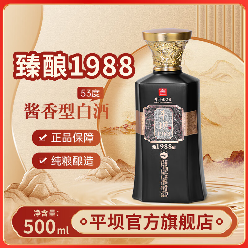 平坝臻酿1988贵州酱香型白酒500ml礼盒装洒水商务送人礼物封存窖藏30 53%vol 500mL 6瓶 原箱收藏送礼