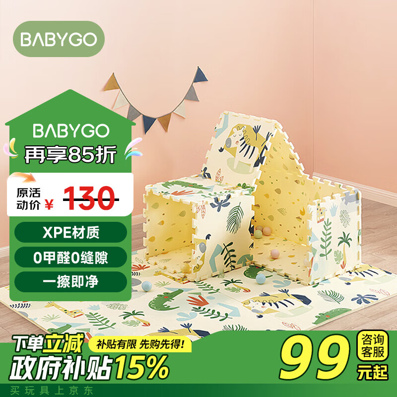 babygo宝宝爬行垫婴儿拼接加厚XPE防滑58*58*2cm6片装平台特供绿野仙踪