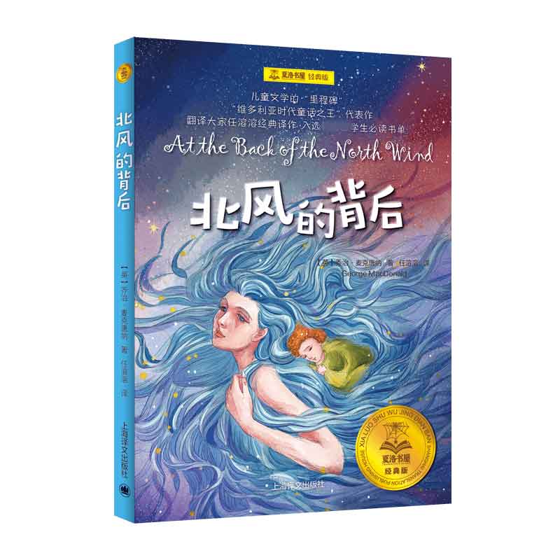 北风的背后(经典版)/夏洛书屋