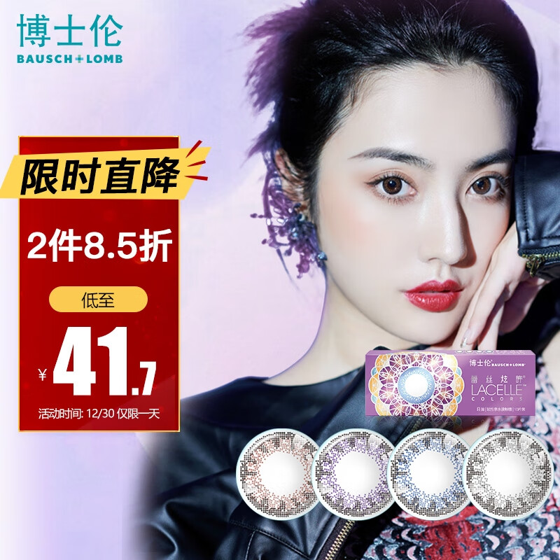 博士伦蕾丝炫眸美瞳彩色隐形眼镜日抛价格走势分析