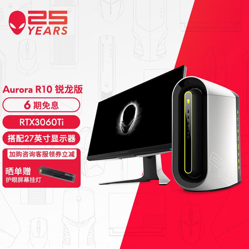 外星人（ALIENWARE）全新Aurora R10 AMD水冷台机游戏台式电脑主机整机炫酷灯光 8165白 R5六核/3060Ti/27英寸  官方标配