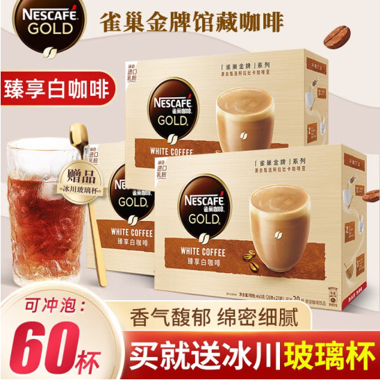 雀巢(nestle【品质保证】雀巢馆藏臻享白咖啡三合一速溶咖啡粉460g