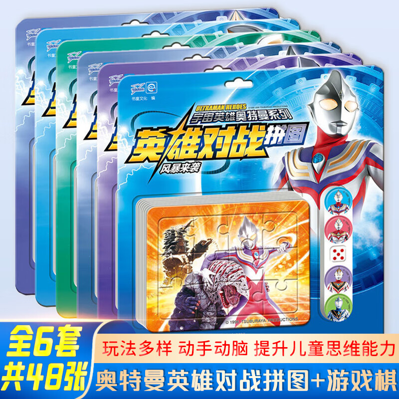 奥特曼游戏书大全儿童漫画书艾克斯欧布迪迦奥特曼英雄大迷宫找不同炫酷涂色书 4-5-6-8岁少儿故事书 奥特曼游戏对战拼图全6册