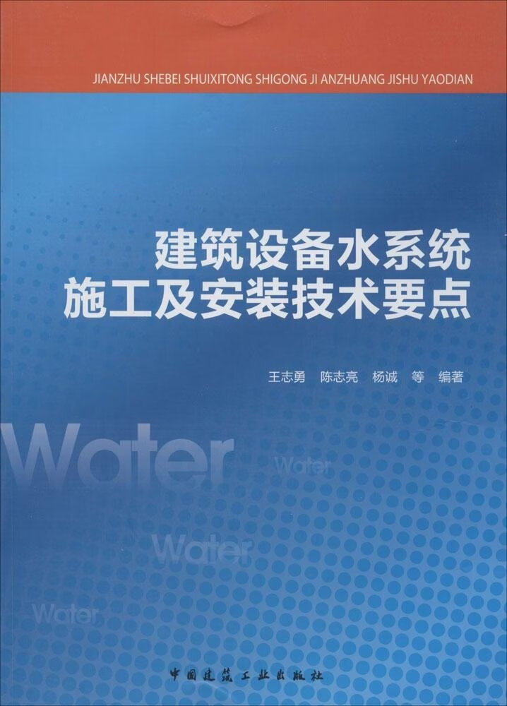 建筑设备水系统施工及安装技术要点