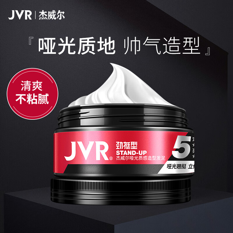 杰威尔哑光质感造型发泥20g 旅行装 试用装（男士 发蜡 头发护理  ）使用感如何?