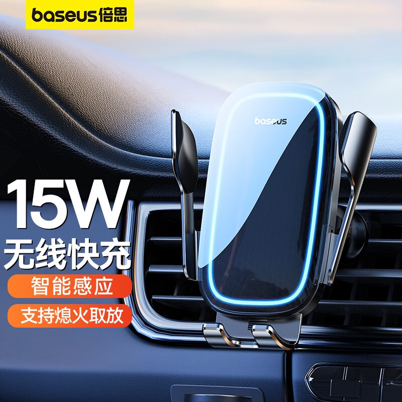 倍思（Baseus）车载无线充电器手机支架无线充电全自动汽车手机支架通用苹果华为 【智能感应】机型通用属于什么档次？