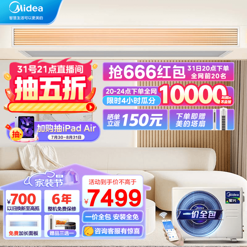 美的Midea中央空调 星光时尚版风管机一拖一空调 家用客厅卧室一级能效直流变频冷暖wifi智能 一价全包 包安装【3匹】星光时尚版 实惠款32~48㎡