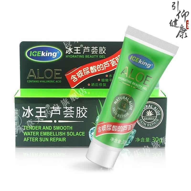 冰王芦荟胶美完30g水缓晒后滋润含玻尿酸的美完芦荟胶 【1支体验装】