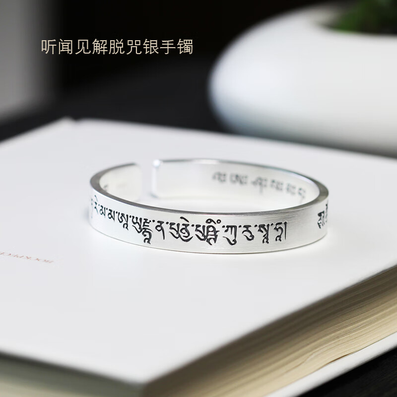 魅丽饰季听闻见解脱手环999纯银手镯古法民族风送妈妈母心咒长寿佛