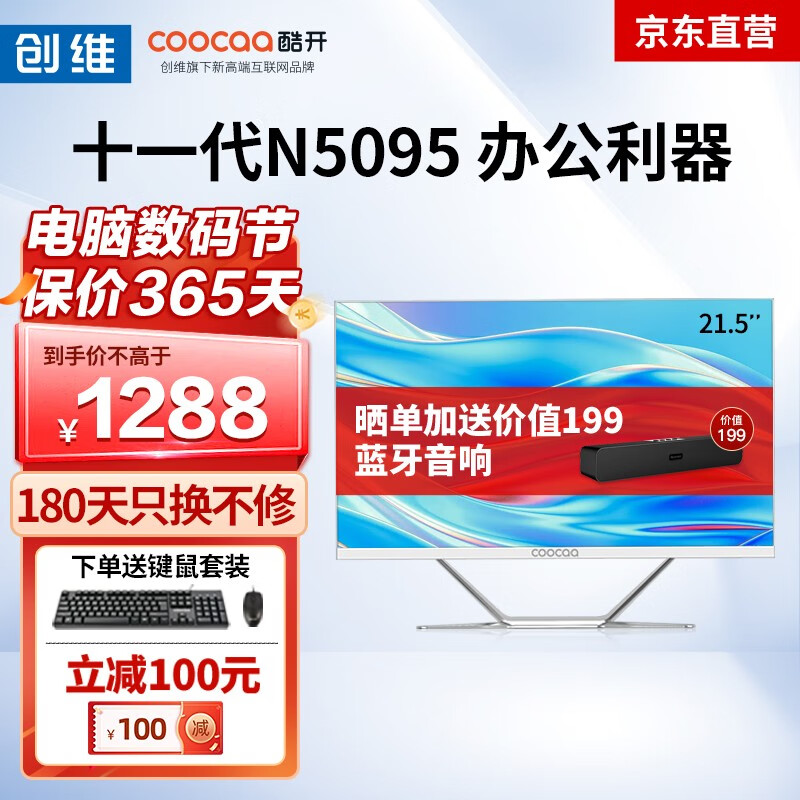 用心点评酷开（coocaa）一体台式机电脑如何怎么样？用了两周真相分享