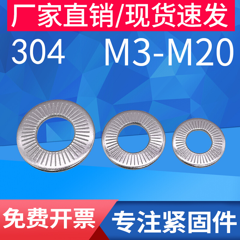 冰能 304不锈钢nfe25-511法标单面齿防松垫圈法式垫片滚花碟形m3-m20