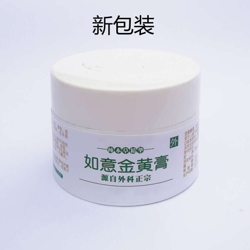 金黄膏黄金膏红肿热痛肛周出脓35g