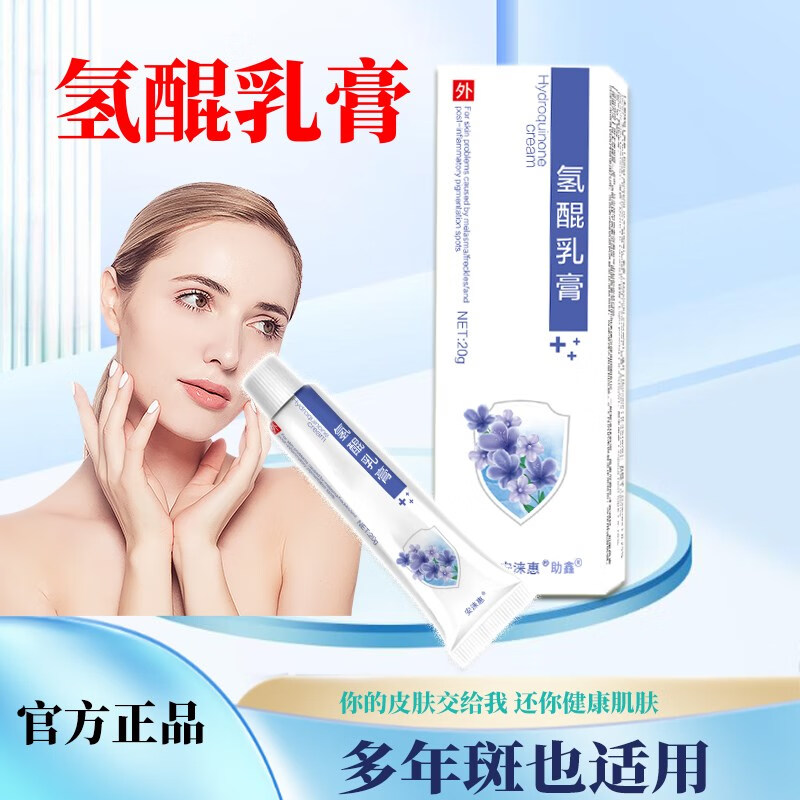 cheeky physique复方氢醌霜乳膏可搭烟酰胺凝胶霜分解黑色素软膏可搭