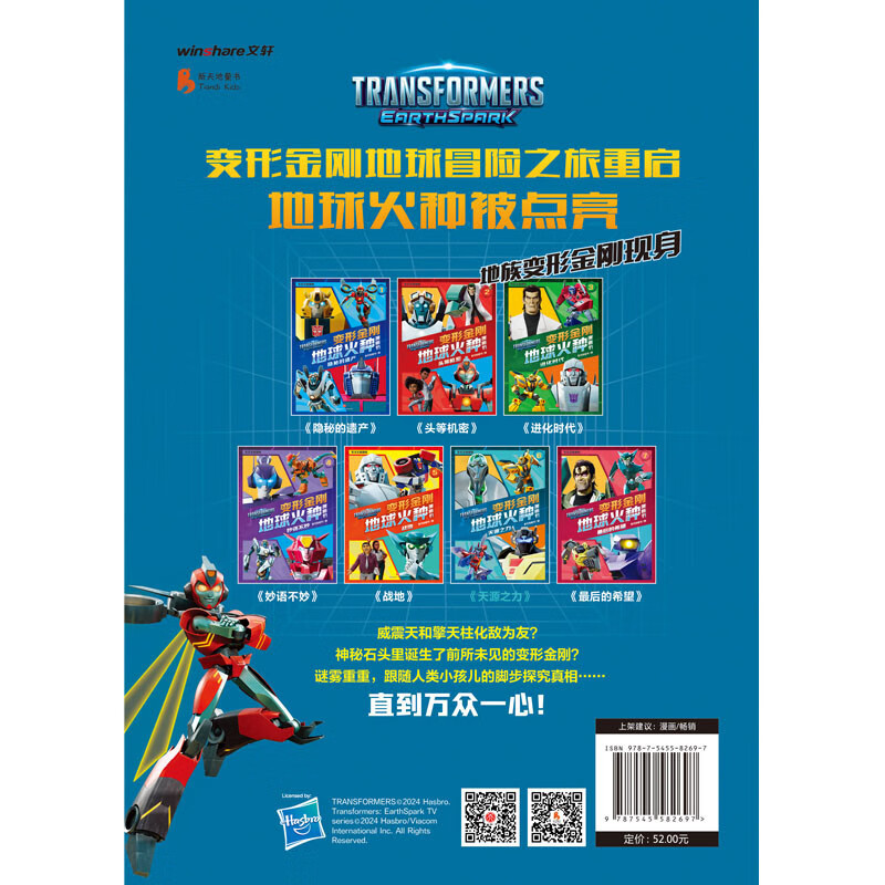 变形金刚地球火种漫画书 天源之力详情图