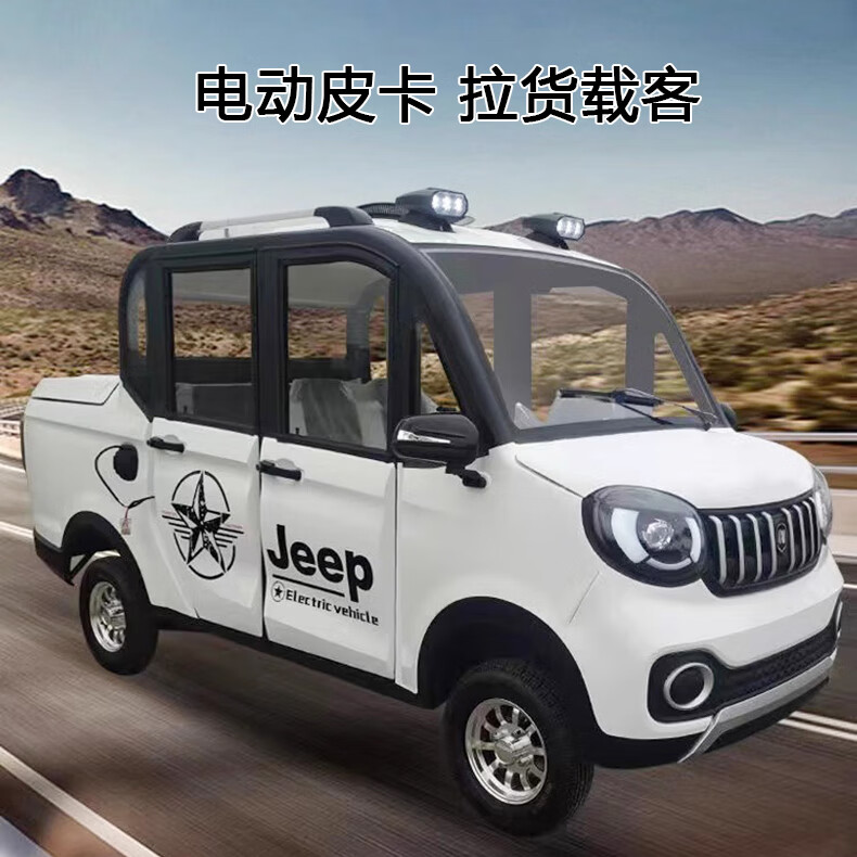 小型封闭农用客货两用代步车电动皮卡四轮 定制车型配置
