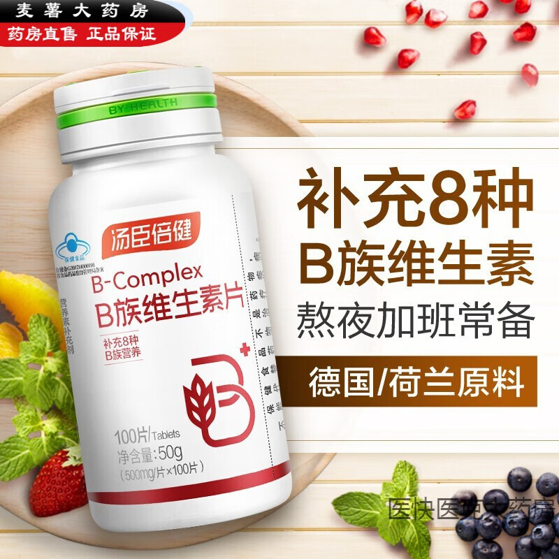 汤臣倍健 维生素b族片30片多种复合维生素b6b12烟酰胺叶酸成人男士