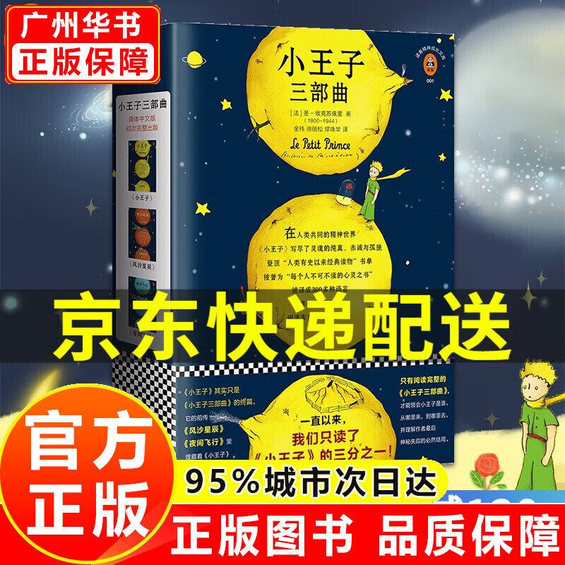 【官方正版】小王子三部曲 全套3册 一直以来我们只读了 小王子的三分之一 名著外国小说 正版