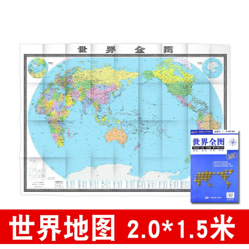 世界全图 世界地图 2米*1.5米 超大版世界地图 企事业