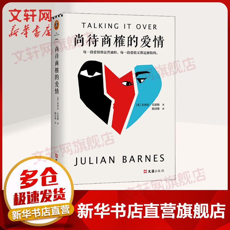 尚待商榷的爱情