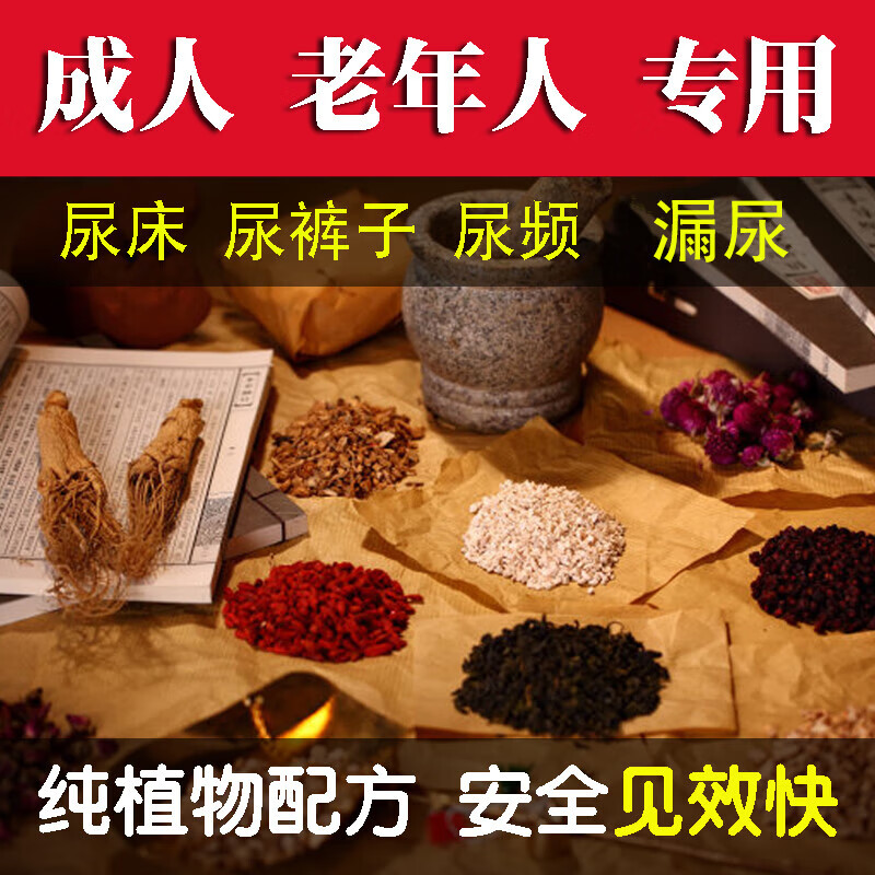 遗尿贴 遗尿贴成人尿床药大人妇女老人尿床尿频尿急药五子尿康贴 三盒