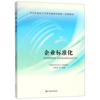 企业标准化