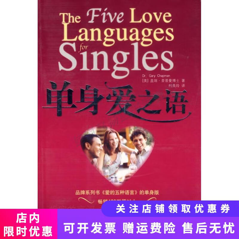 单身爱之语【新人有礼】