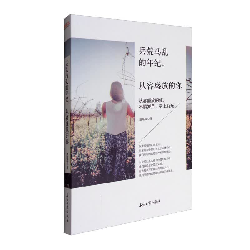 兵荒马乱的年纪，从容盛放的你