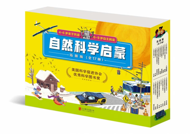 自然科学启蒙·拓新版