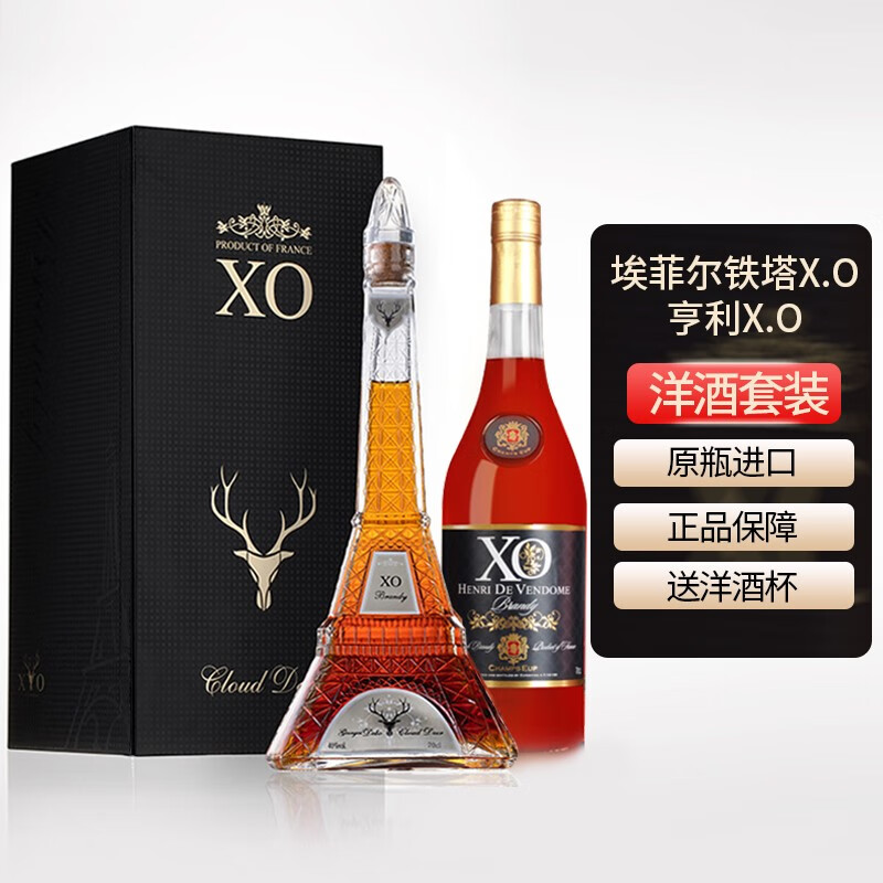 乔治帝铂法国原瓶进口xo洋酒白兰地酒埃菲尔铁塔珍藏版精美礼盒装x0