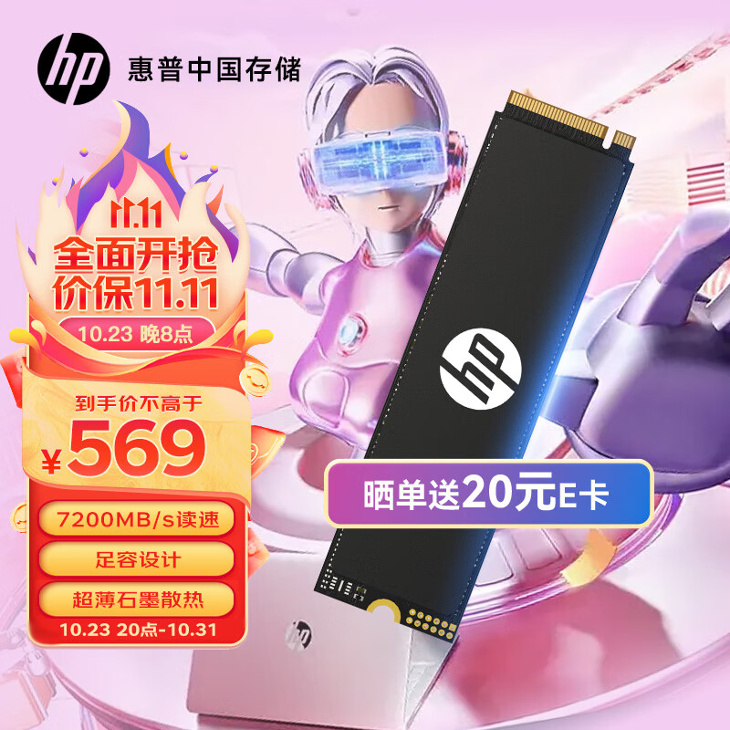 惠普推出 FX700 SSD：7200 MB/s读速，2TB 569 元