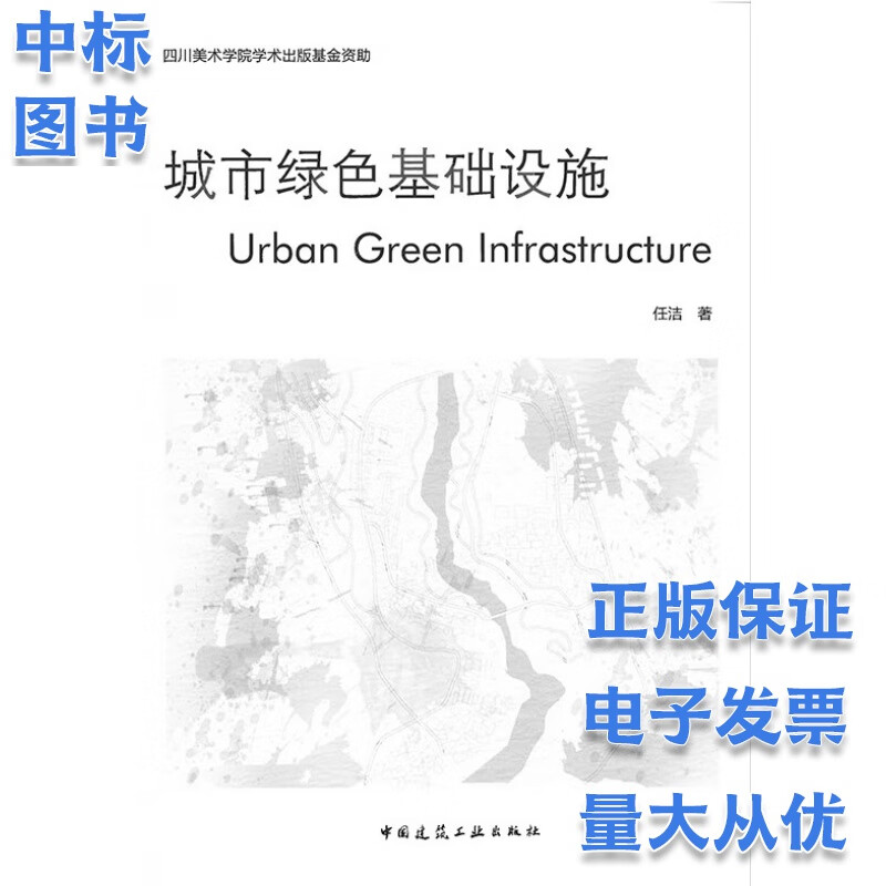 城市绿色基础设施