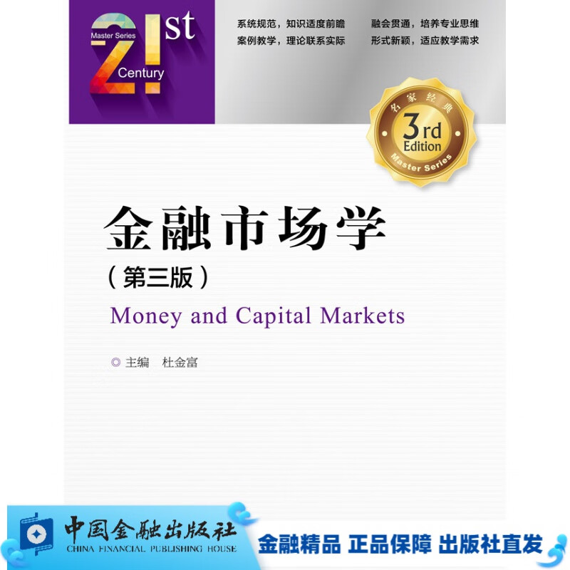 金融市场学(第三版)【中国金融出版社直属书店】