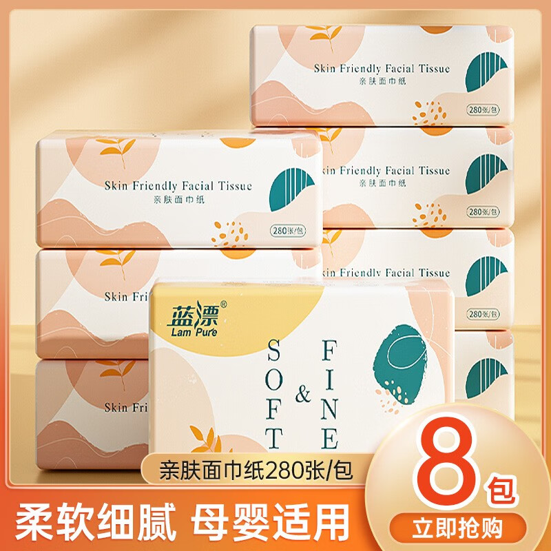 蓝漂（Lam pure）【cjbt】抽纸整箱批卫生纸巾餐巾纸家用实惠装面巾纸婴儿纸抽 8包1提