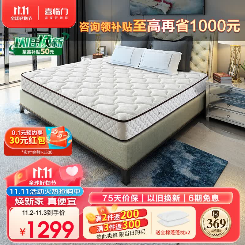 喜临门 3D椰棕床垫 邦尼尔弹簧床垫 抑菌防螨床垫 极光白2S 1.8x2米怎么样,好用不?